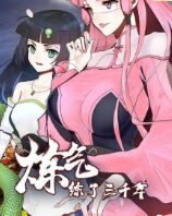 炼气练了三千年 第一季海报